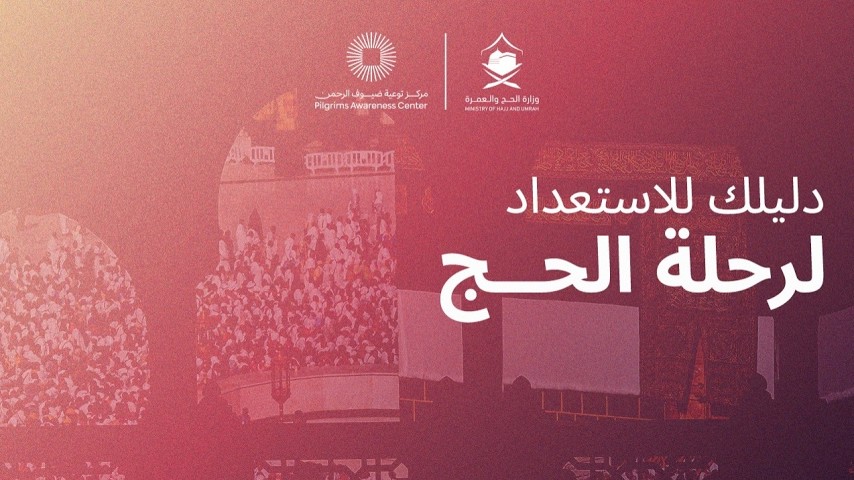 حجك يبدأ بالمعرفة - قائمة يوتيوب